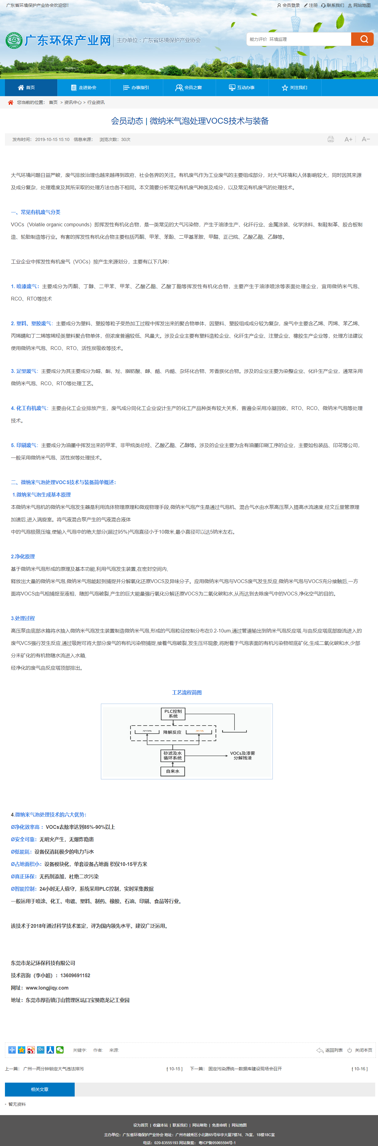 工業廢氣處（chù）理,廢氣處理工程,VOC有機廢氣處理